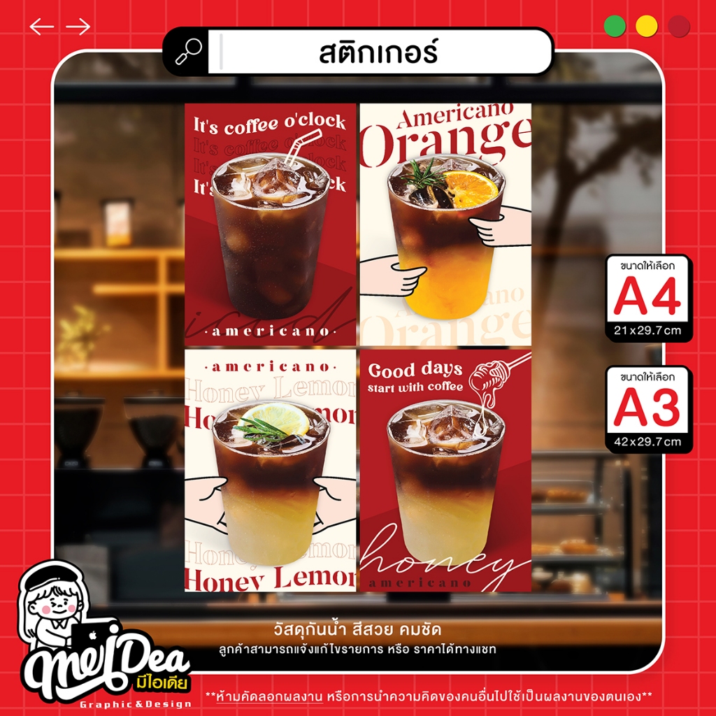 สติกเกอร์เครื่องดื่ม สำหรับตกแต่งร้านกาแฟ สีสวย คมชัด