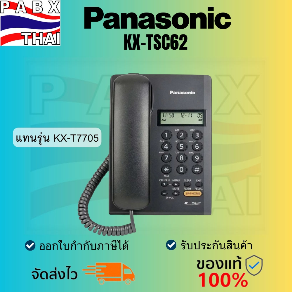 KX-TSC62 โทรศัพท์มีสายตั้งโต๊ะ Panasonic Corded Telephone สีดำ แทนรุ่น KX-T7705