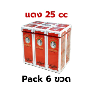 [ยกแพ็ค] เซียงเพียวอิ๊ว ยาหม่องน้ำ ขนาด (3cc/7cc/25cc) สูตร1 สูตร2 เซียงเพียว Siang Pure Oil