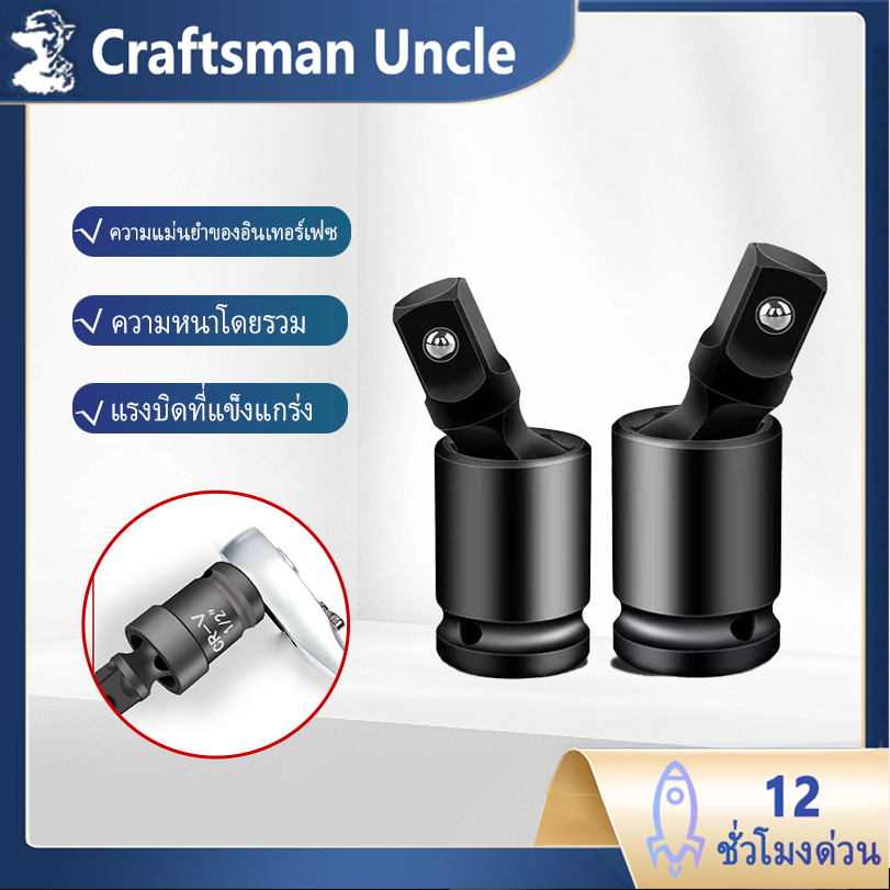 บล็อกข้ออ่อน ข้ออ่อนลม บล็อกข้อต่ออ่อน อะแดปเตอร์ข้ออ่อน 1/2" 3/8" 1/4"