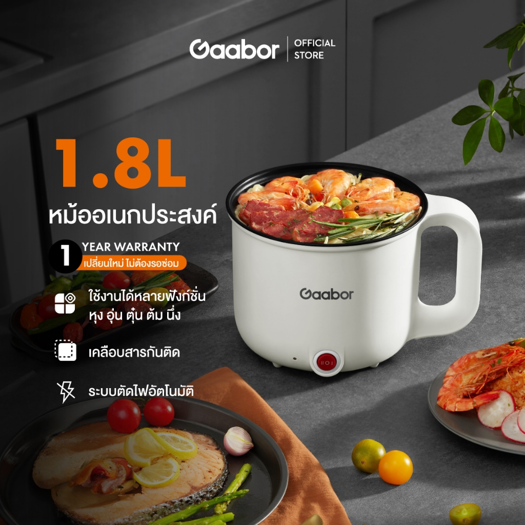 Gaabor รุ่น GR-N18A 1.8L หม้ออเนกประสงค์ Gaabor รุ่น เหมาะสำหรับ 2-3 นึ่ง ต้ม ทอด ชาบู ผัดได้ ทำให้คุณอิ่มท้อง