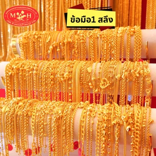 สร้อยข้อมือทอง 1 สลึง ทองคำแท้ 96.5% ผ่อน Spaylater 0% 12 เดือน เลือกลายได้ ห้างทองนพเก้า มีใบรับประกัน