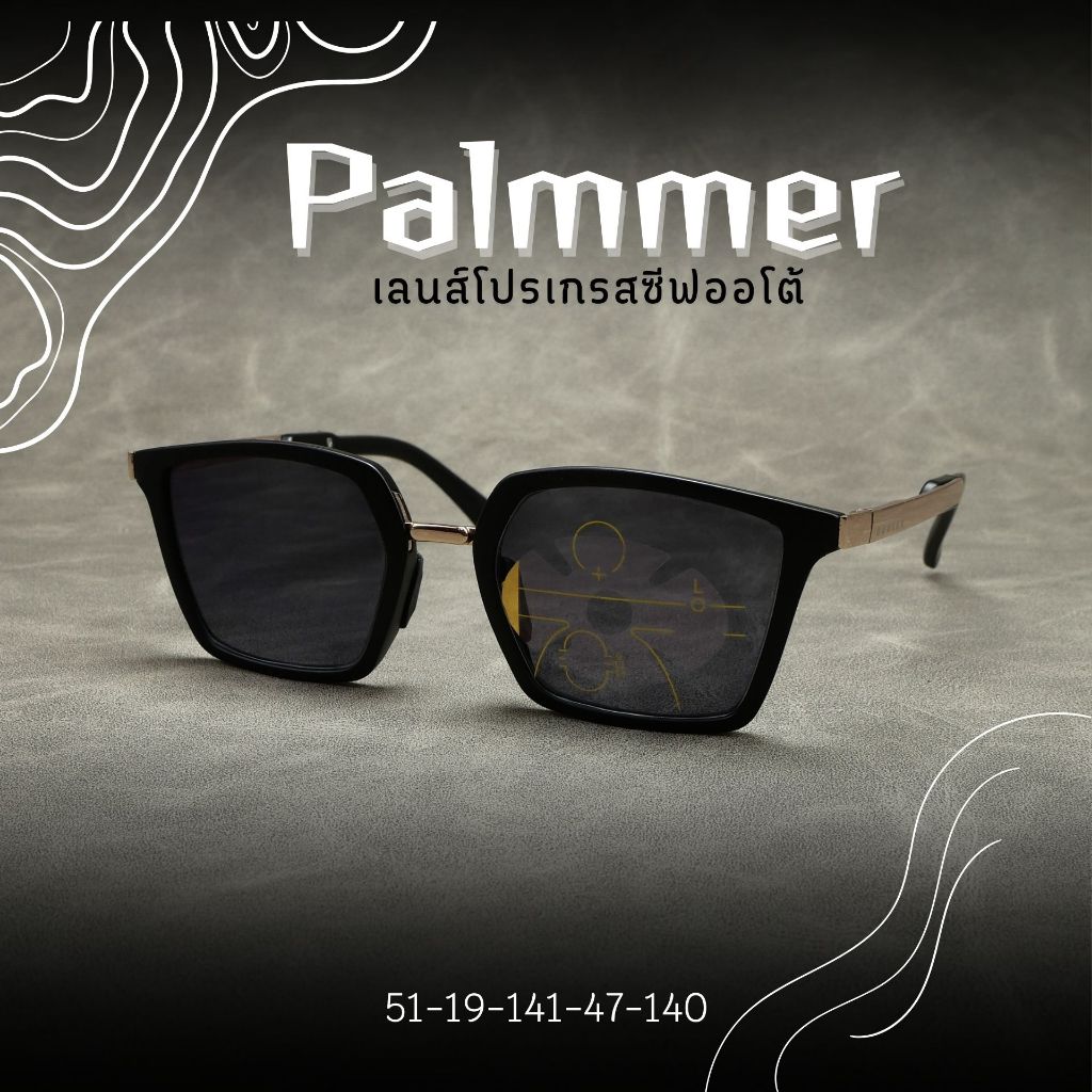 แว่นสายตายาวเลนส์โปรเกรสซีฟเลนส์ ไร้รอยต่อ รุ่น Palmmer ไพม์เมอร์ OX8160-1151 เลนส์มองได้ 3 ระยะไร้ลอยต่อ