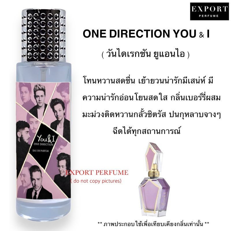 น้ำหอม One Direction U&I ( ยูแอนไอ วันได้รกชัน ) กลิ่น Berry หวานน่ารักเย้ายวน