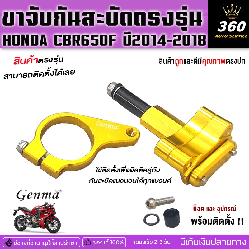 ขาจับกันสะบัด รุ่น HONDA CBR650F ปี14-18 ใช้กับกันสะบัด 75mmแนวนอน วัสดุอลูมิเนียมอย่างดี แบรนด์FAKI