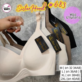 (32-40AB) Sister Hood ป้ายดำ ชุดชั้นใร ผ้าไร้ขอบ ไร้โครง ฟองหนาปานกลาง 2.5 Cm. / 683 M-2XL