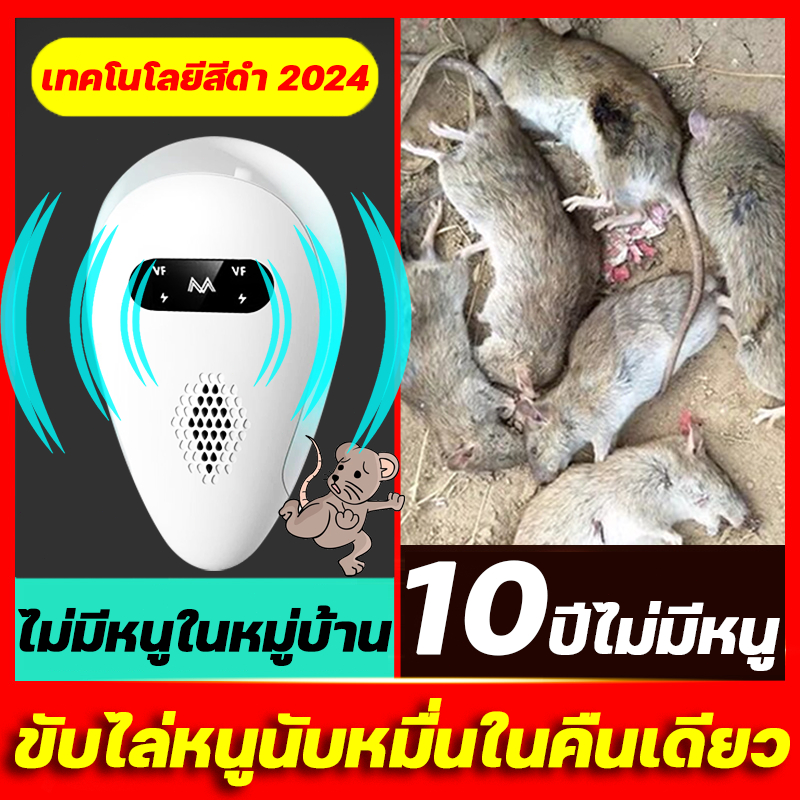 ไม่มีหนูตลอดไป เครื่องไล่หนู 2024 ที่ไล่หนูไฟฟ้า ไล่หนูในบ้านได้ผล100% เครื่องไล่หนู กำจัดกิ้งก่า กรงดักหนูrat killer