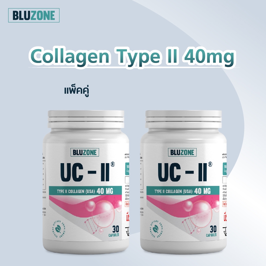 Bluzone Collagen UC-ll 40mg. แพ็คคู่ 2 กระปุก