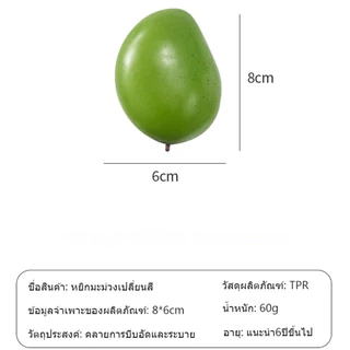 มะม่วงบีบคลายเครียด ผลไม้จำลอง ของเล่นเด็ก ลดความดัน