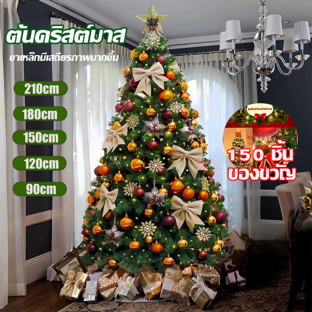 ส่งจากไทย ต้นคริสต์มาสขนาดใหญ่ มี5ขนาด ต้นคริสต์มาส ต้นคริสต์มาสปลอม คุณภาพสูงสุดPVC ฐานเป็นเหล็ก