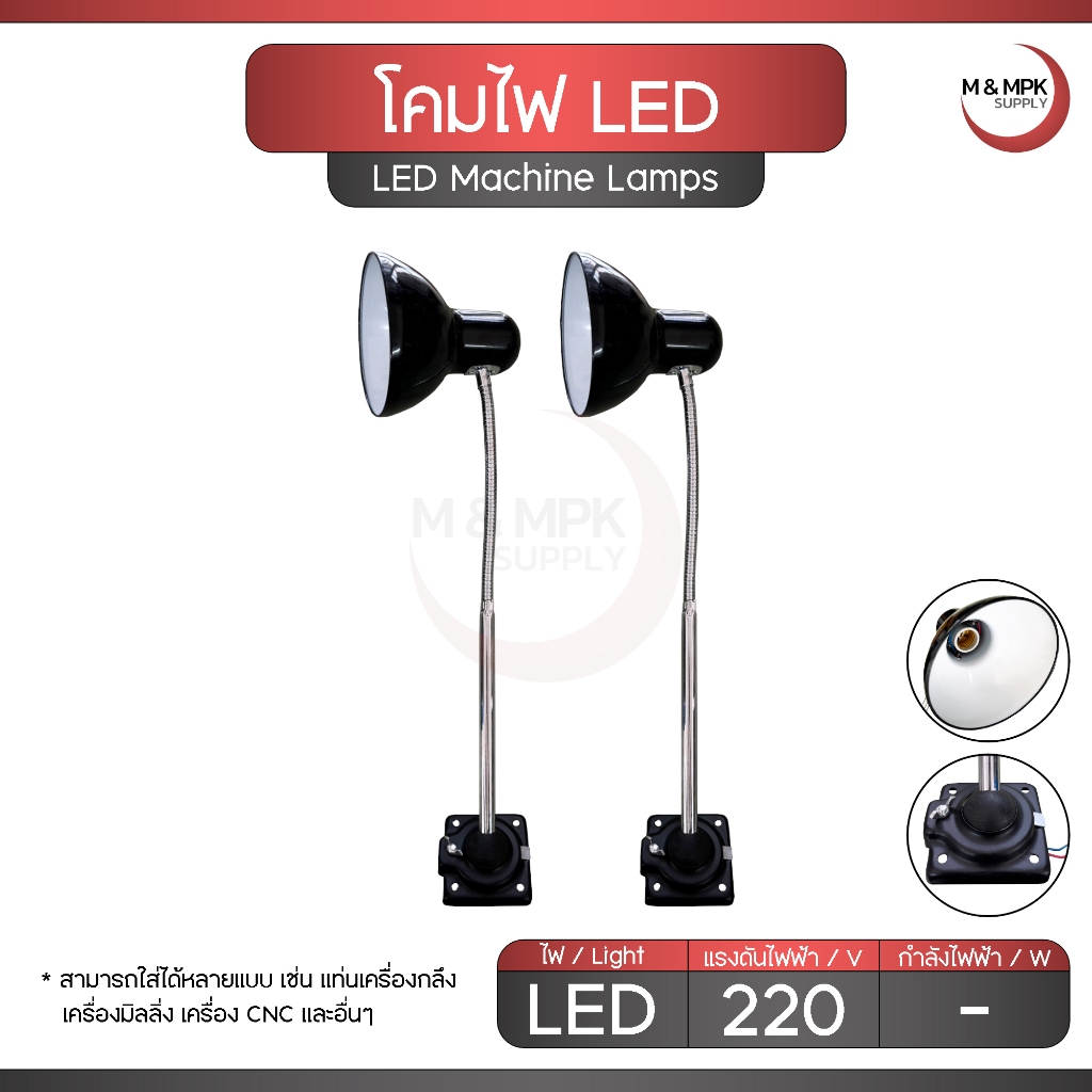โคมไฟ LED 220V โคมไฟเปล่า โคมไฟตั้งโต๊ะทำงาน - โคมไฟแท่นกลึง เครื่องมิลลิ่ง เครื่อง CNC และอื่นๆ / LED Machine lamps