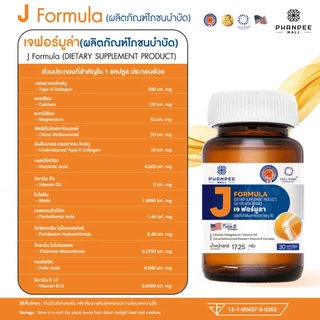 J FORMULA เจ ฟอร์มูลา สำหรับกระดูกและไขข้อ