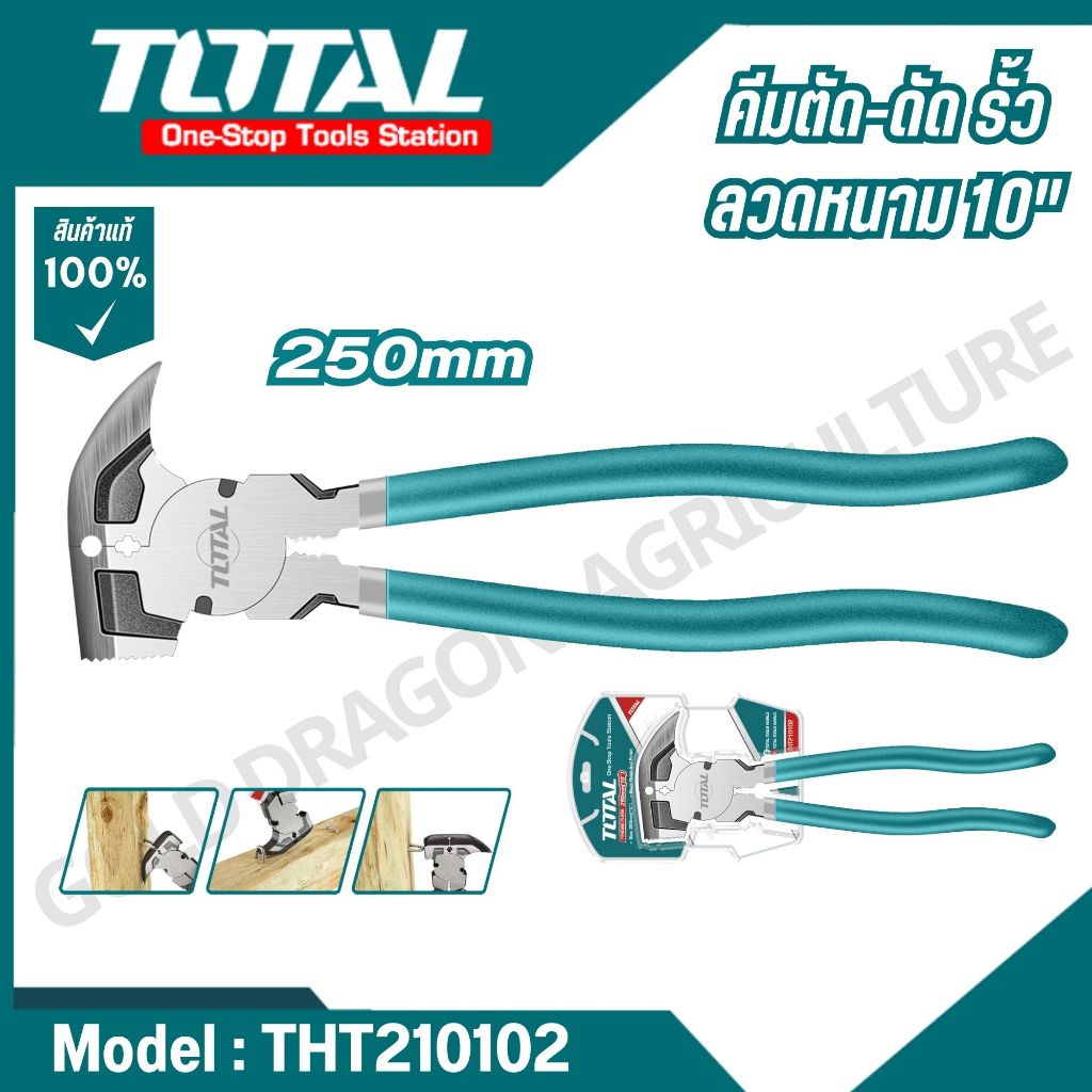 TOTAL คีมตัด-ดัด รั้วลวดหนาม 250mm/10" รุ่น THT210102 (Fencing Pliers 250mm)