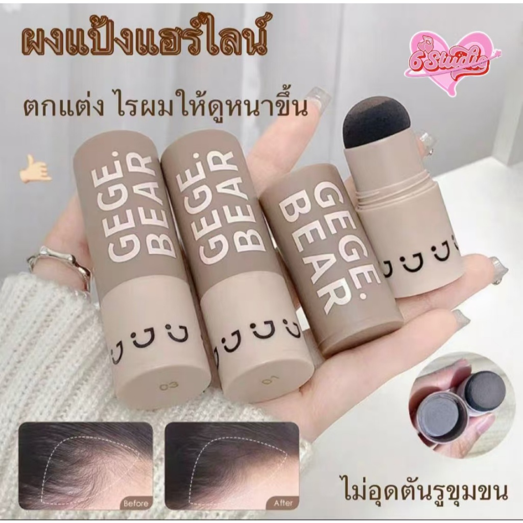 แป้งเงาผม ผงแฮร์ไลน์ ผงแฮร์ไลน์เติมหน้าผาก แป้งปิดเหม่ง แฮร์ไลน์ ปิดผมขาว ปกปิดขมับ ปิดผมบาง
