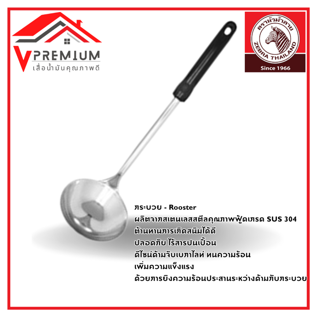 ZEBRA กระบวย ตราม้าลาย ขนาด4นิ้ว ด้ามยาว38ซม.เหล็กกล้าไร้สนิมSST304/ด้ามเมก้าไลท์ ( 1 ชิ้น )