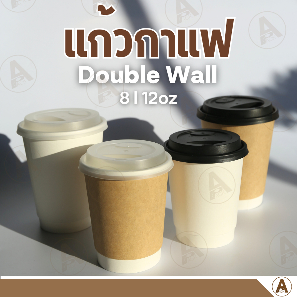 (25ชิ้น/แพ็ค)แก้วกาแฟร้อน Double Wall พร้อมฝา ขนาด 8oz 12oz แก้วใส่กาแฟ แก้วกาแฟ