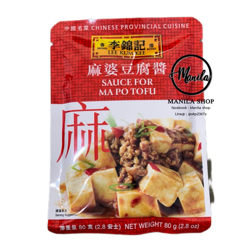 ซอสหมาผ่อโต้วฝู่ ผัดเต้าหู้เสฉวน Sauce for Mapo Tofu ลีกุมกี่ Lee Kum Kee 李锦记 麻婆豆腐 80g