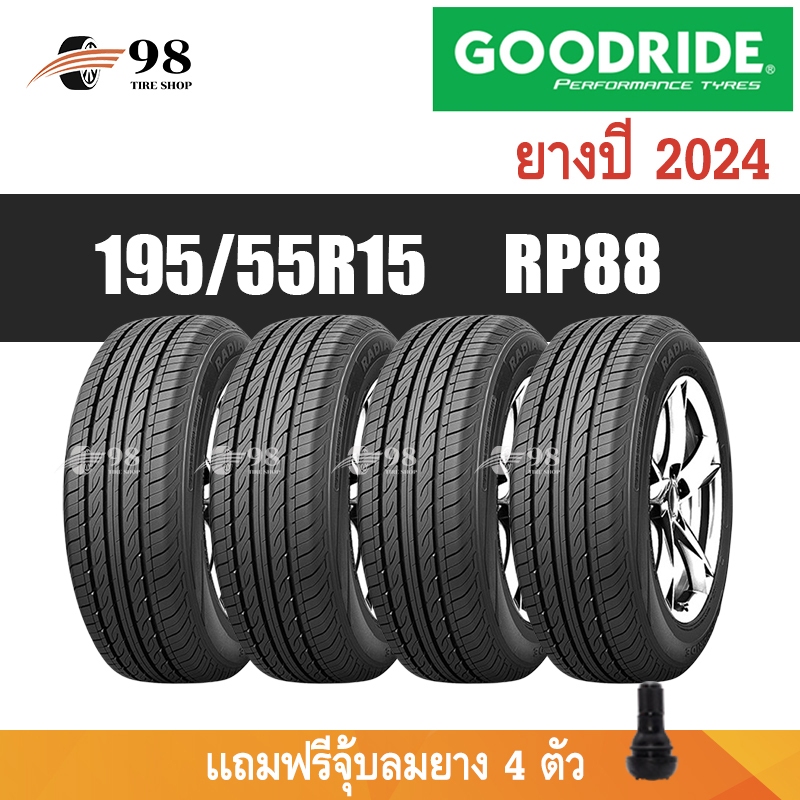 195/55R15 GOODRIDE รุ่น RP88 ยางปี 2024