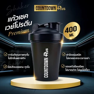 COUNTDOWN PLUS Protein Shaker แก้วเชคเวย์โปรตีน ชนิดหนา กระบอกเชค แก้วเขย่าเวย์ โปรตีน ขนาด 400ml.