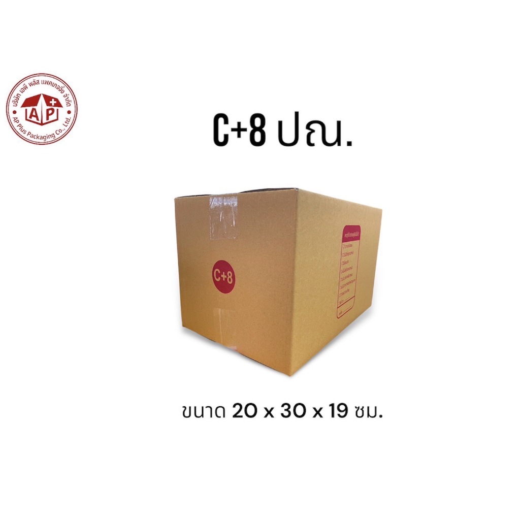 กล่องพัสดุเบอร์ C+8 มีพิมพ์จ่าหน้า ทำจากกระดาษ KA ขนาด 20x30x19ซม.