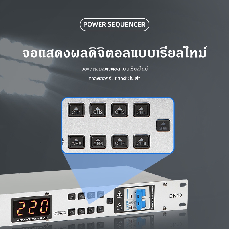 ปลั๊กไฟเครื่องเสียง,ปลั๊กไฟติดแร็ค J.B.L/DK8 power sequencer 10ช่อง 220V+พอร์ต USB คู่ เอาต์พุต 5V 2A