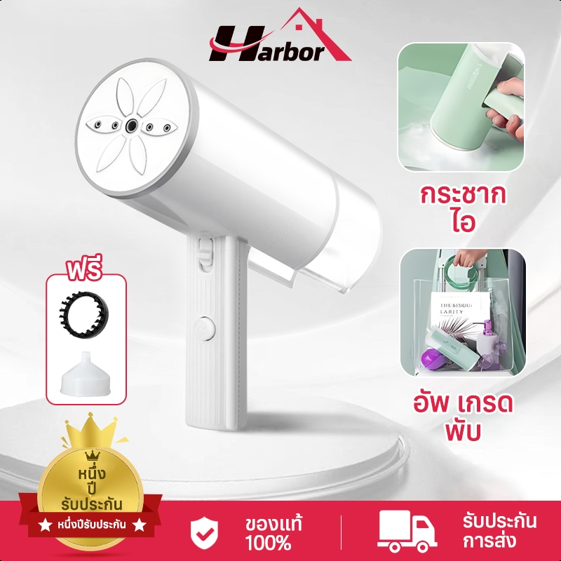 HARBOR HOME เตารีดไอน้ำแบบมือถือ พับเก็บได้ ใ ช้ได้สำหรับการเดินทางเพื่อธุรกิจ เตารีดผ้าไอน้ำพกพา Folding Steam iron