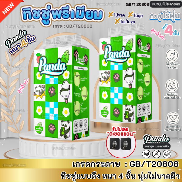 [12หิ้ว] ทิชชู่แพนด้ามินิ เกรด808 กระดาษทิชชู่เช็ดหน้า แบบดึงแขวนได้ หนา4 ชั้น สัมผัสนุ่มไม่บาดผิว