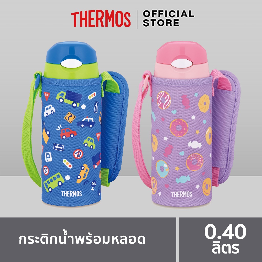 Thermos® FHL-403F Straw Bottle (กระติกน้ำพร้อมหลอดและซอง) (400ml) เก็บความเย็น กระติกสูญญากาศ