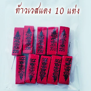 ธูปหวย รุ่นเรียกทรัพย์ ธูปรวย 3ตัวตรง 10-20แท่ง แม่นดวง ธูปเสี่ยงโชค ธูปตัวเลข