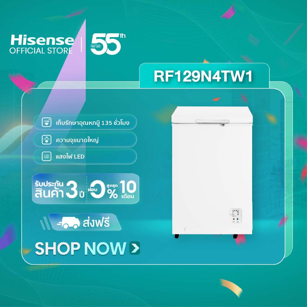 Hisense รุ่น RF129N4TW1ตู้แช่แข็ง ขนาด 105 ลิตร สีขาว
