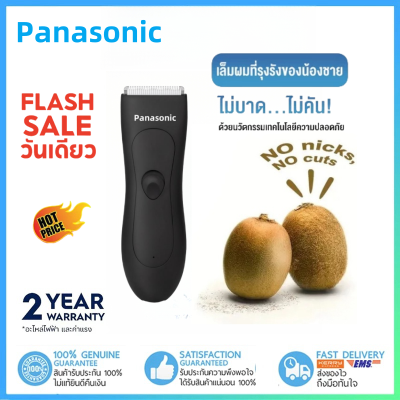 ของแท้ขายร้อน Panasonic Trimmer เครื่องเล็มขนน้องชาย เล็มขน กำจัดขน ไม่บาด กันน้ำ พร้อมส่ง