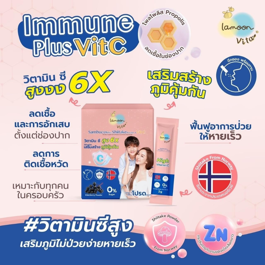 Lamoon Immune+VitC วิตามินเสริมภูมิต้านทานสำหรับเด็กโตและผู้ใหญ่ ลดการติดเชื้อ หวัดหายเร็วขึ้น สารสกัดจากธรรมชาติ