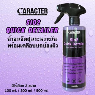 Detailer เช็ดฝุ่นและเคลือบเงา CARACTER SiO2 Quick Detailer