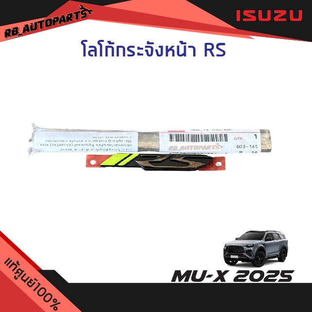 แท้ศูนย์💯% โลโก้กระจังหน้า RS Isuzu Mu-x ปี 2025 RS