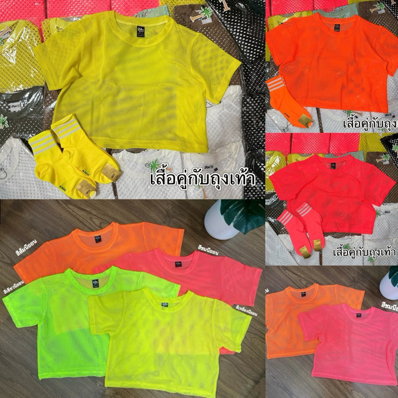 เสื้อครอป ตาข่ายสีนีออน อก40-46 (สาวอวบใส่ได้)มีจับเซตคู่กับถุงเท้าเรืองแสง