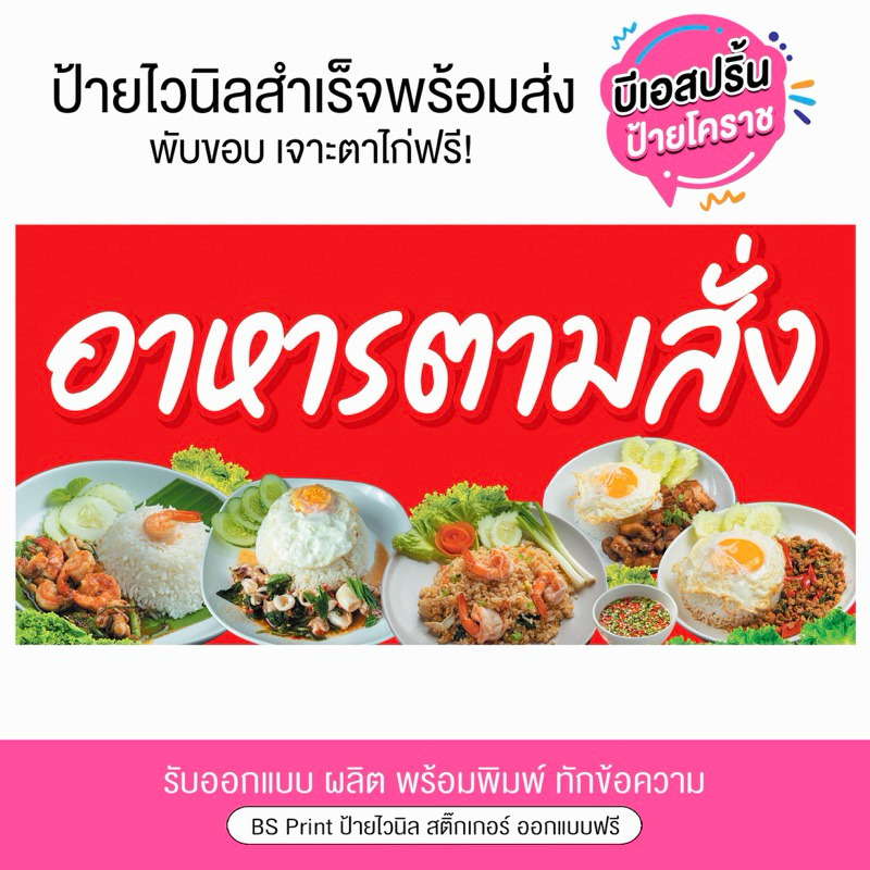 ป้ายอาหารตามสั่ง แก้ไขข้อความได้ สีสวยสด ทนแดดฝน เจาะตาไก่