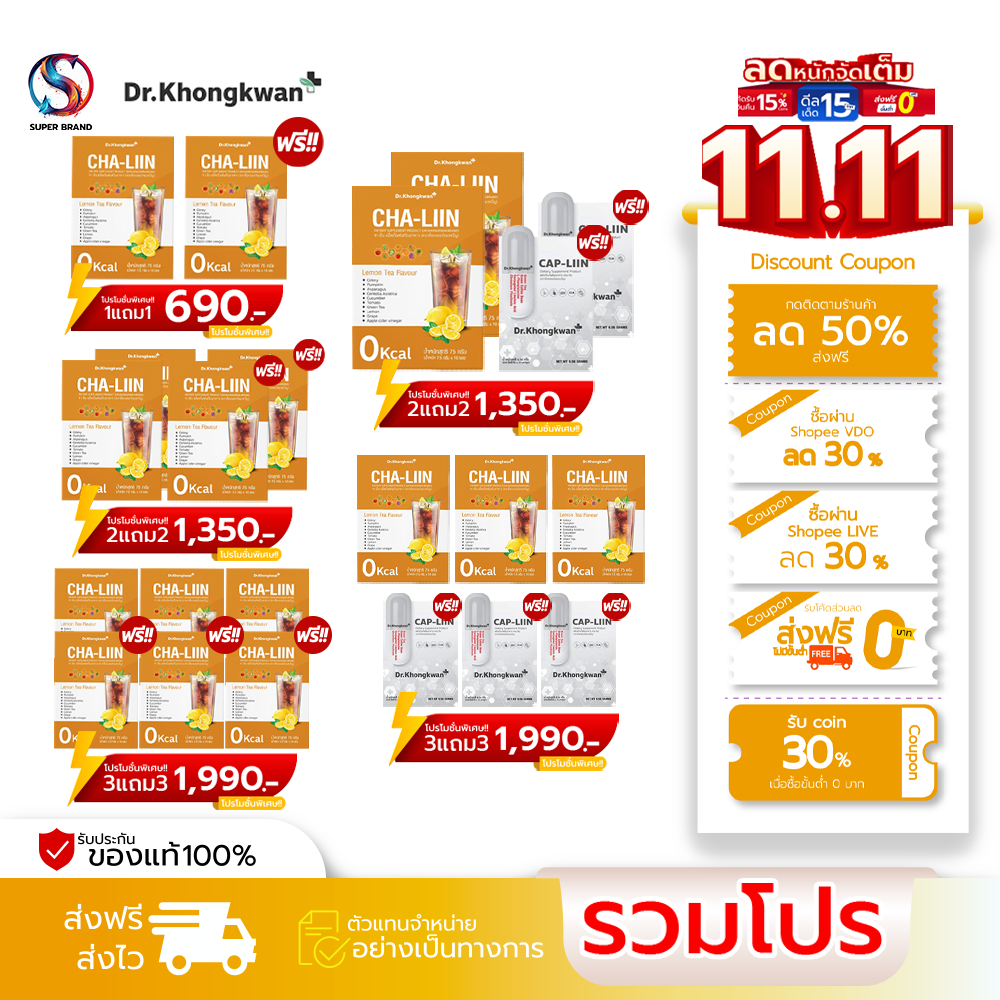 บัตรตัวแทน ChaLiin ชาลีน ลดน้ำหนัก หมอของขวัญ ลดโซเดียม ลดน้ำหนัก ลดบวม คุมหิว อิ่มไว Capliin แคปลีน