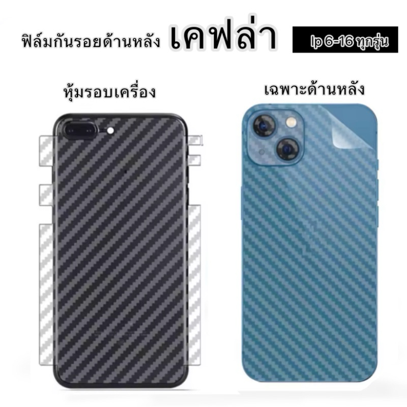 ฟิล์มหลังลายเคฟล่า หุ้มเครื่อง iPhone17pro max 16/16Pro/16Promax/12/12Pro/12Promax/11/11Pro/11Promax 15 15pro กันรอย ราคา ถูกที่สุด ดีลบีเคเค แกลเลอรีภาพที่ 6