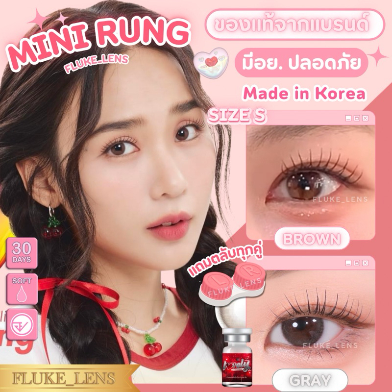 คอนแทคเลนส์ (ขนาดมินิ) 🌟 Mini Rung 🌟 กรองแสง แบรนด์ lovelyplus ของแท้ มีอย.ปลอดภัย✅ Made in Korea 🇰🇷