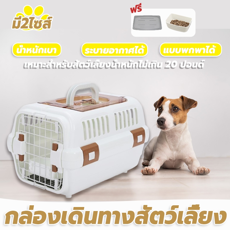 กล่องพกพาสัตว์เลี้ยงสำหรับเดินทาง ฝาบน แบบใส มี2ไซส น้ำหนักเบา ระบายอากาศได้ ง่ายต่อการพกพา กล่องเดินทางสัตว์เลี้ยง