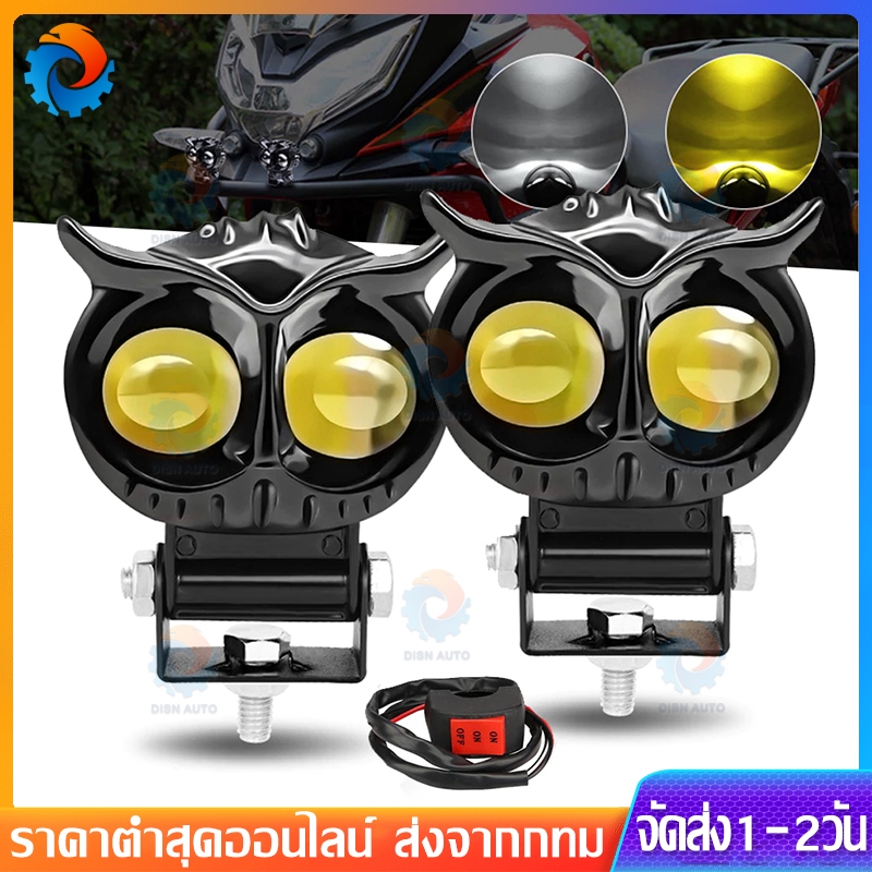 ซูเปอร์แฟลช!!!ไฟสปอร์ตไลท์มอเตอร์ไซค์ สปอร์ตไลท์ led 12v รถยนต์ 24V ไฟหน้ารถจักรยานยนต์ LED 23W กันน้ํา รูปนกฮูก