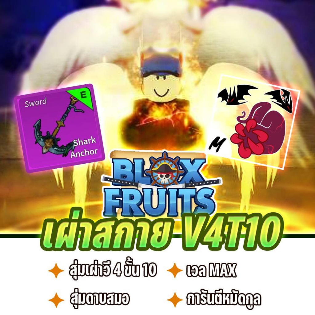 ไก่ตันเผ่าสกายวี4เทีย10พร้อมเล่นในการ์ด