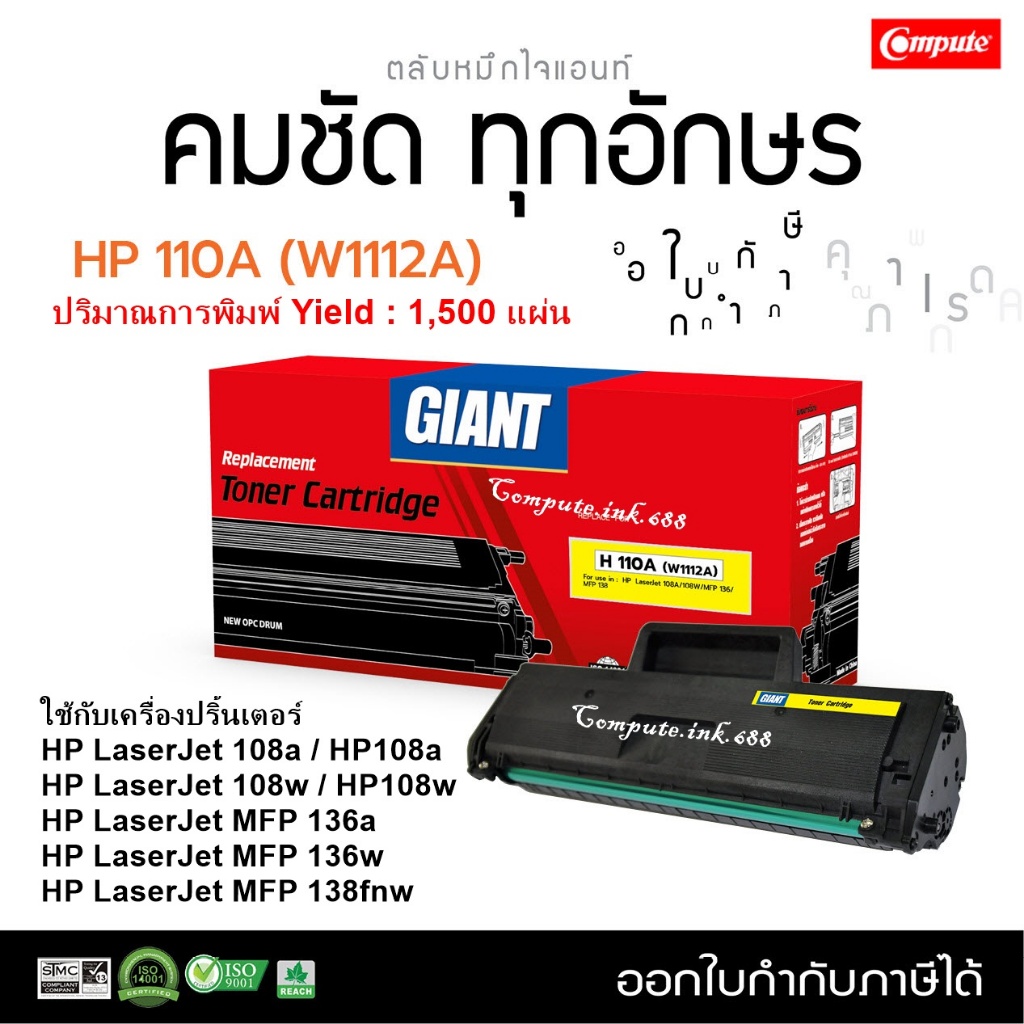 hp110 หมึกเทียบ HP 110A / 108a / 108w (W1112a) สำหรับ HP MFP 136a 136w 138fnd หมึก HP W1112 / HP110A