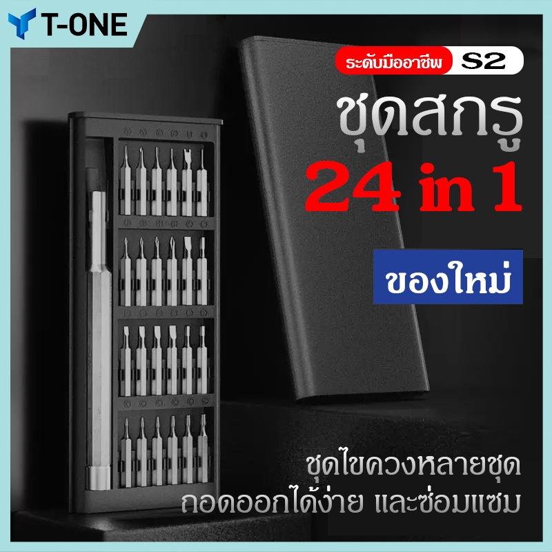 T-ONEชุดไขควงแม่เหล็ก S2 วัสดุเหล็กอัลลอยด์ สําหรับซ่อมแซมโทรศัพท์มือถือ จำนวหรับซ่อมสมาร์ทโฟนแท็บเล