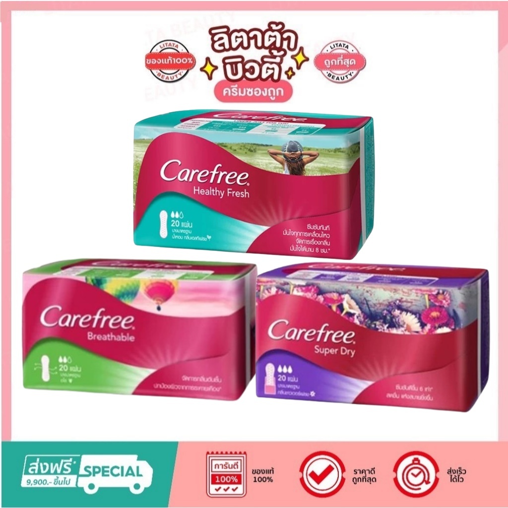 ( แถมฟรี 8 แผ่น ) แคร์ฟรี Carefree ซุปเปอร์ดราย แผ่นอนามัย 20 แผ่น บางมาตรฐาน มี 3 สูตร ซึมซับดี สดชื่น แห้งสบายยิ่งขึ้น