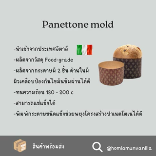 Panettone mold กระทงปาเนตโตเน่ จากอิตาลี Italy
