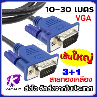 สาย VGA สายต่อภาพ ยาว 10 , 15 , 20 , 30เมตร