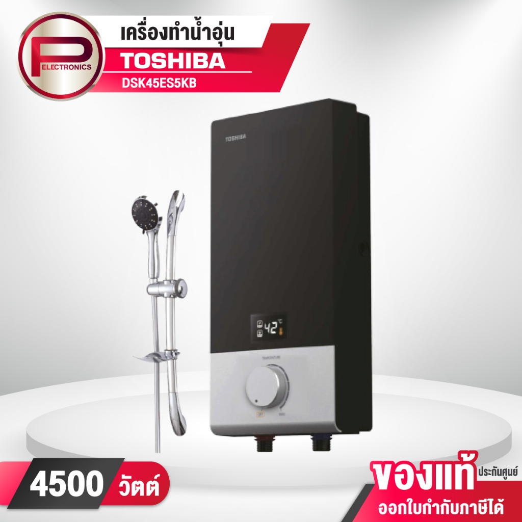 Toshiba เครื่องทำน้ำอุ่น รุ่น DSK45ES5KB 4,500 วัตต์ มั่นใจกับระบบความปลอดภัยที่ครบถ้วน
