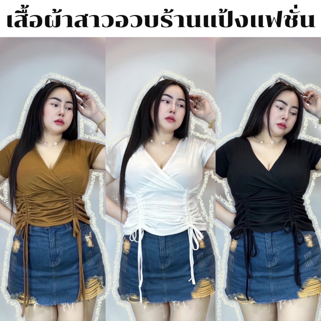 เสื้อผ้าสาวอวบร้านแป้งแฟชั่น❤️อก 38-44 ความยาว22 🔅 สินค้ามีพร้อมส่งจัดส่งไวมาก🙏เสื้อคอวีรูด2ข้างแขนสั้น ราคาถูก Shopee Lazada