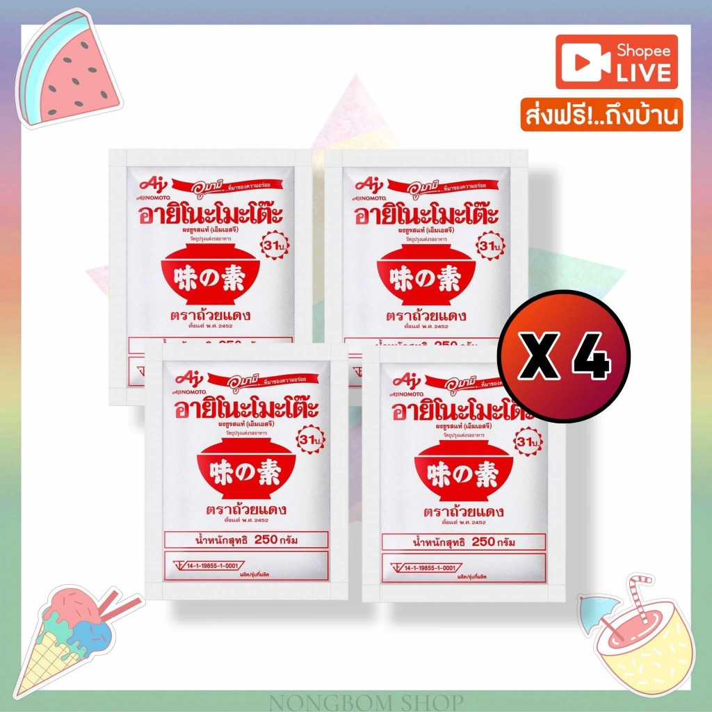 ส่งฟรี ลด50%ในไลฟ์ [ขนาด250กรัม 4ถุง] อายิโนะโมะโต๊ะ ผงชูรสแท้ เอ็มเอสจี